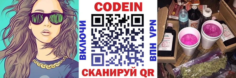 Кодеин напиток Lean (лин) Дигора